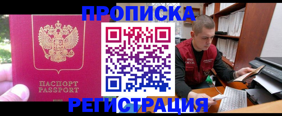 прописка регистрация в Пермском крае